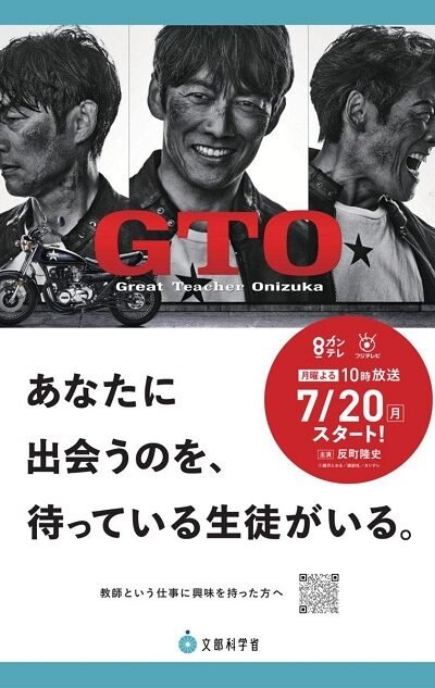 GTO: Thầy giáo vĩ đại Onizuka (2026)